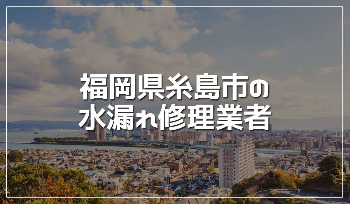 糸島市のイメージ